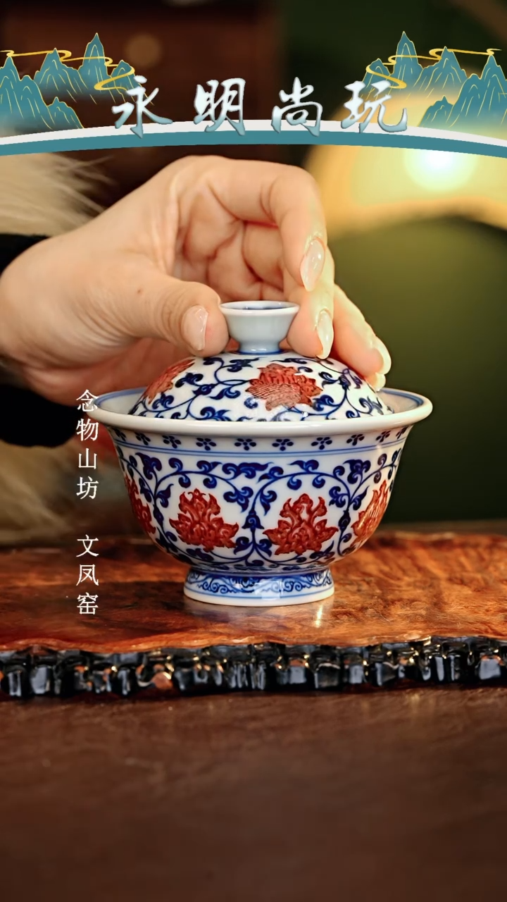 【闪购商品】瓷片永明尚玩............