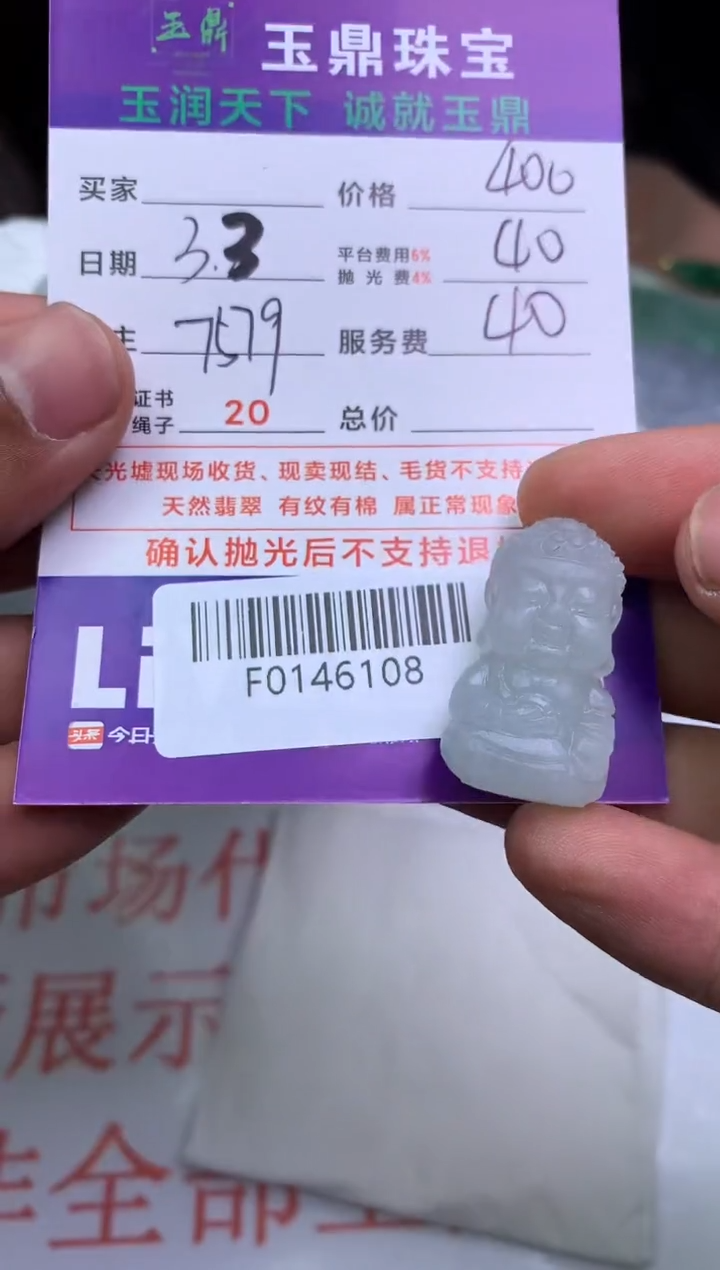【闪购商品】定制翡翠未镶嵌---F0146106