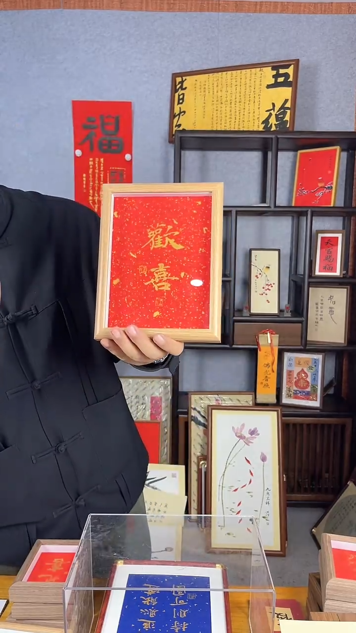 【闪购商品】书法摆台【欢喜】洒金17*22