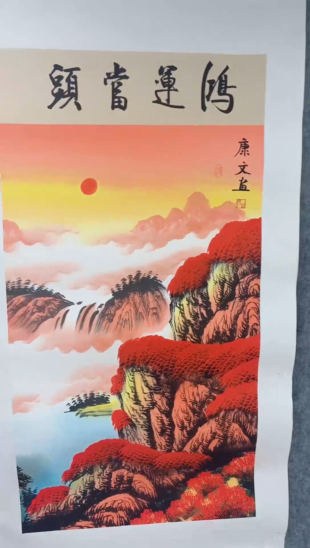国画专属名额补贴0000鸿运当头