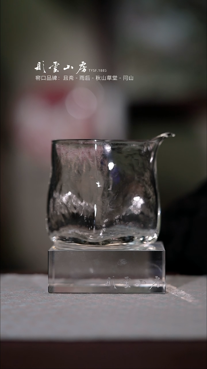 【闪购商品】杯彤云山房玻璃公道杯