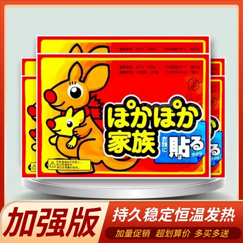 【拍3单到手40贴】三单五单囤袋鼠暖宝宝暖身贴暖宫贴持久保暖热敷