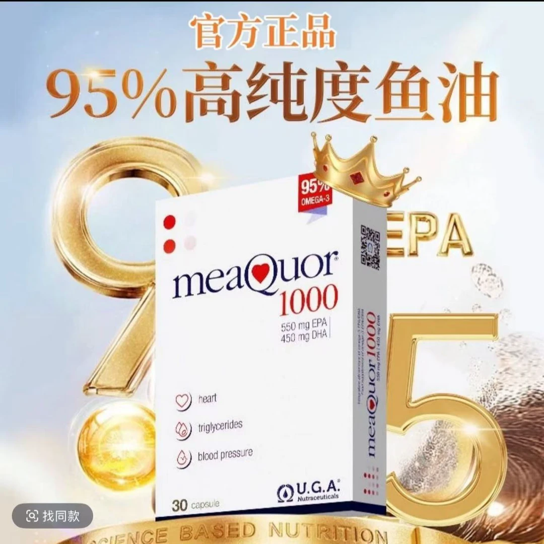 【意大利进口正品推荐】95%纯度omega-3高纯度深海鱼油盒装30粒/盒