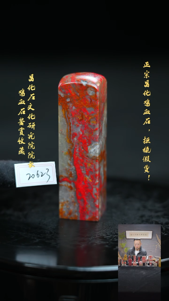 【闪购商品】昌化鸡血石20623111111111