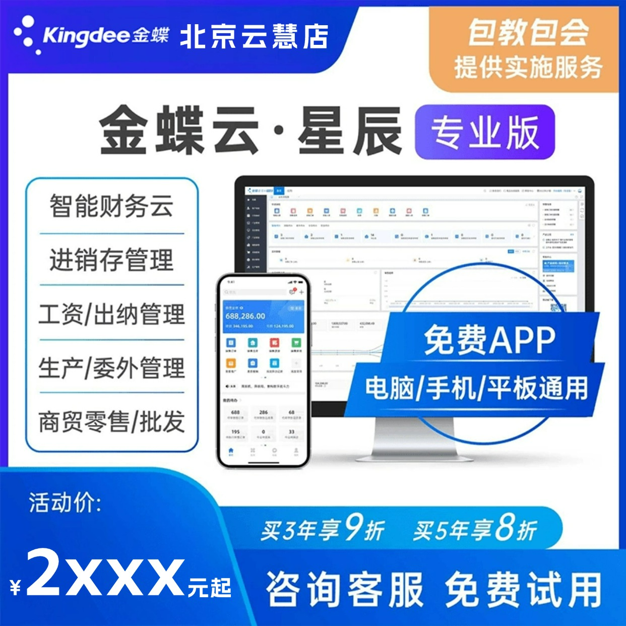 金蝶云星辰金蝶软生产管理智能财务软件进销存软件erp财务会计