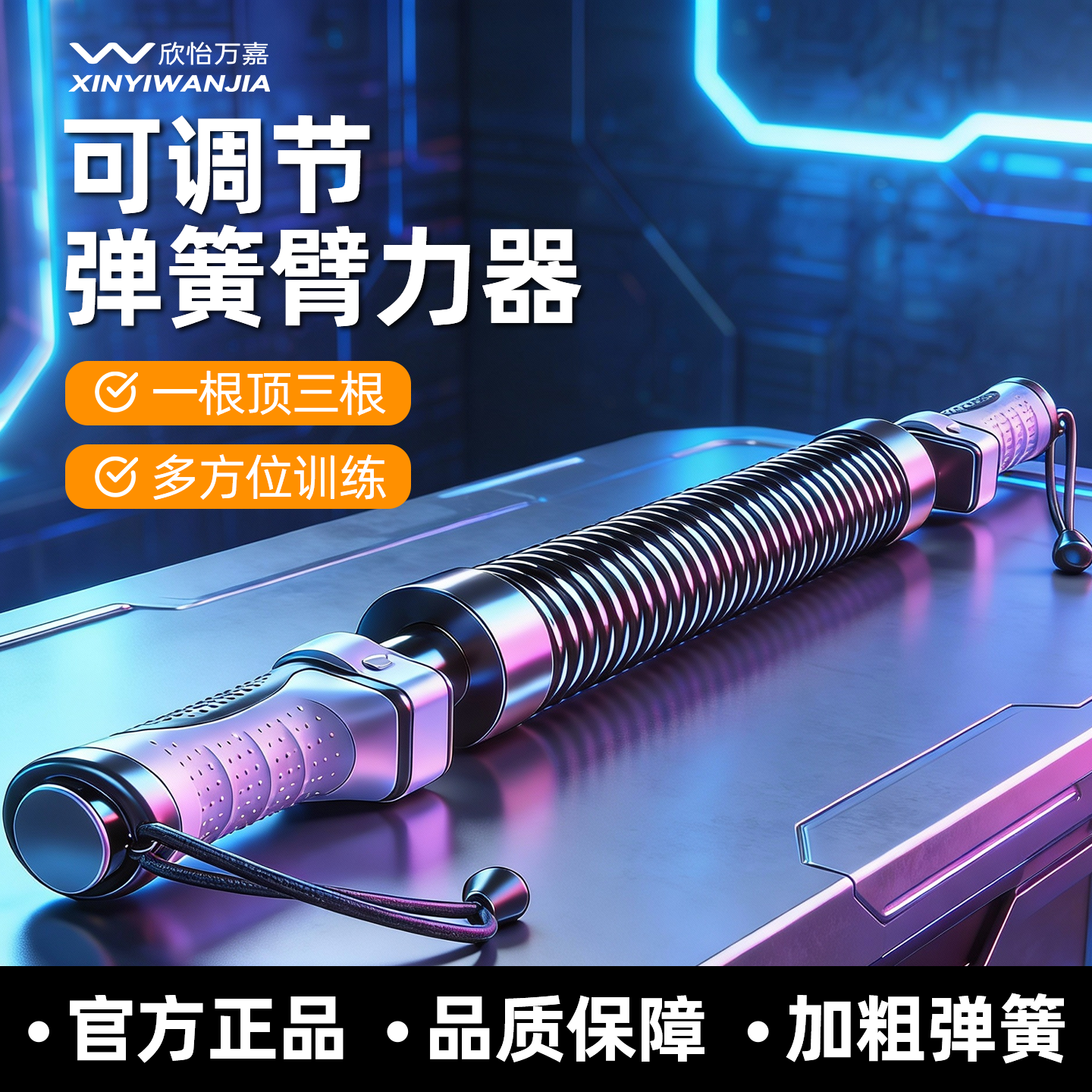 【一键3档可调】欣怡万嘉臂力棒家用锻炼胸肌手臂臂力器健身