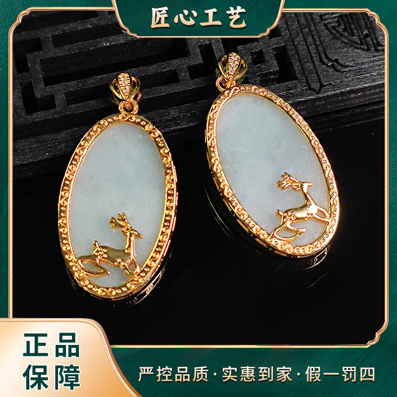【前进珠宝】FT2210-白翡一鹿有你精美时尚翡翠吊坠-多样性只发一件
