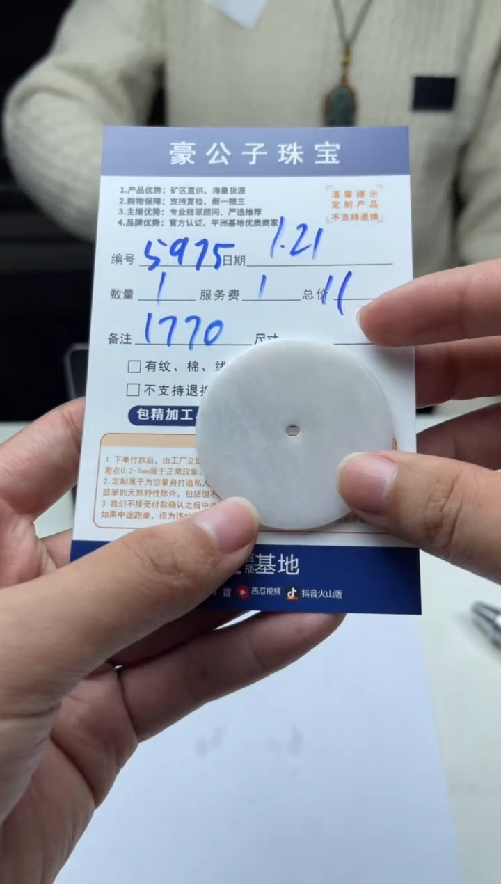 【闪购商品】定制翡翠未镶嵌5975（发货一个）