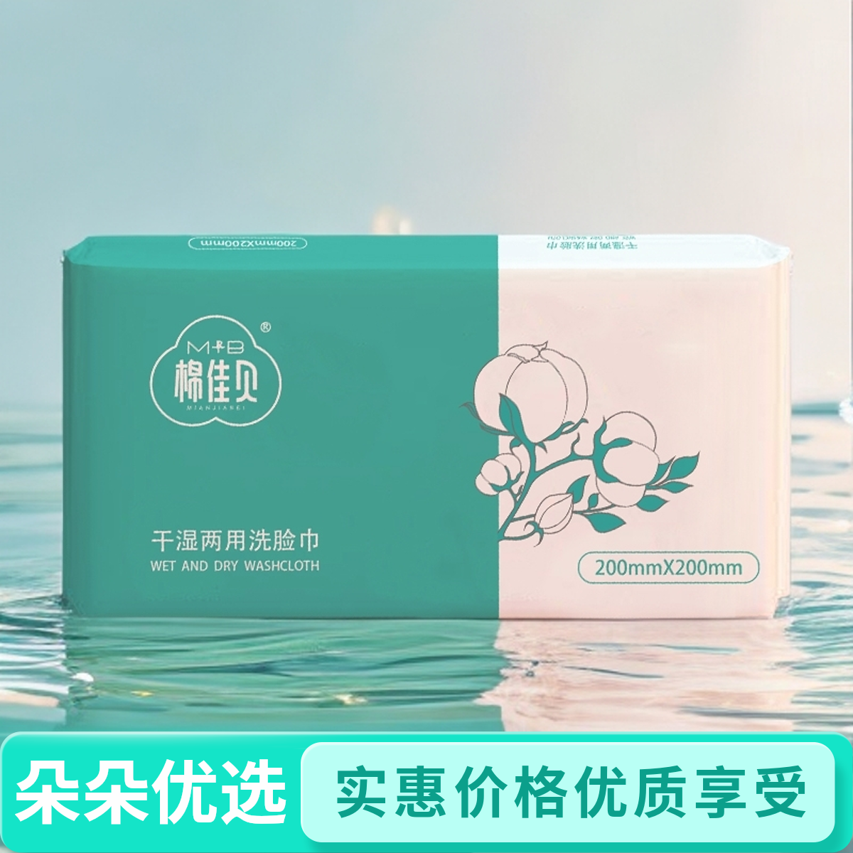 朵朵优选加大加厚棉柔巾