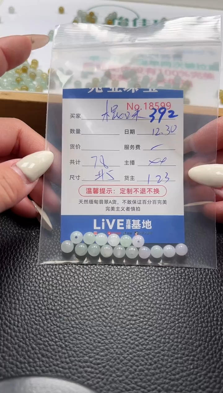 散珠翡翠棍**极单：392