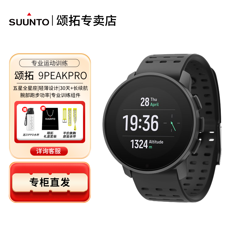 SUUNTO颂拓 9Peak Pro新版户外运动手表GPS登山露营