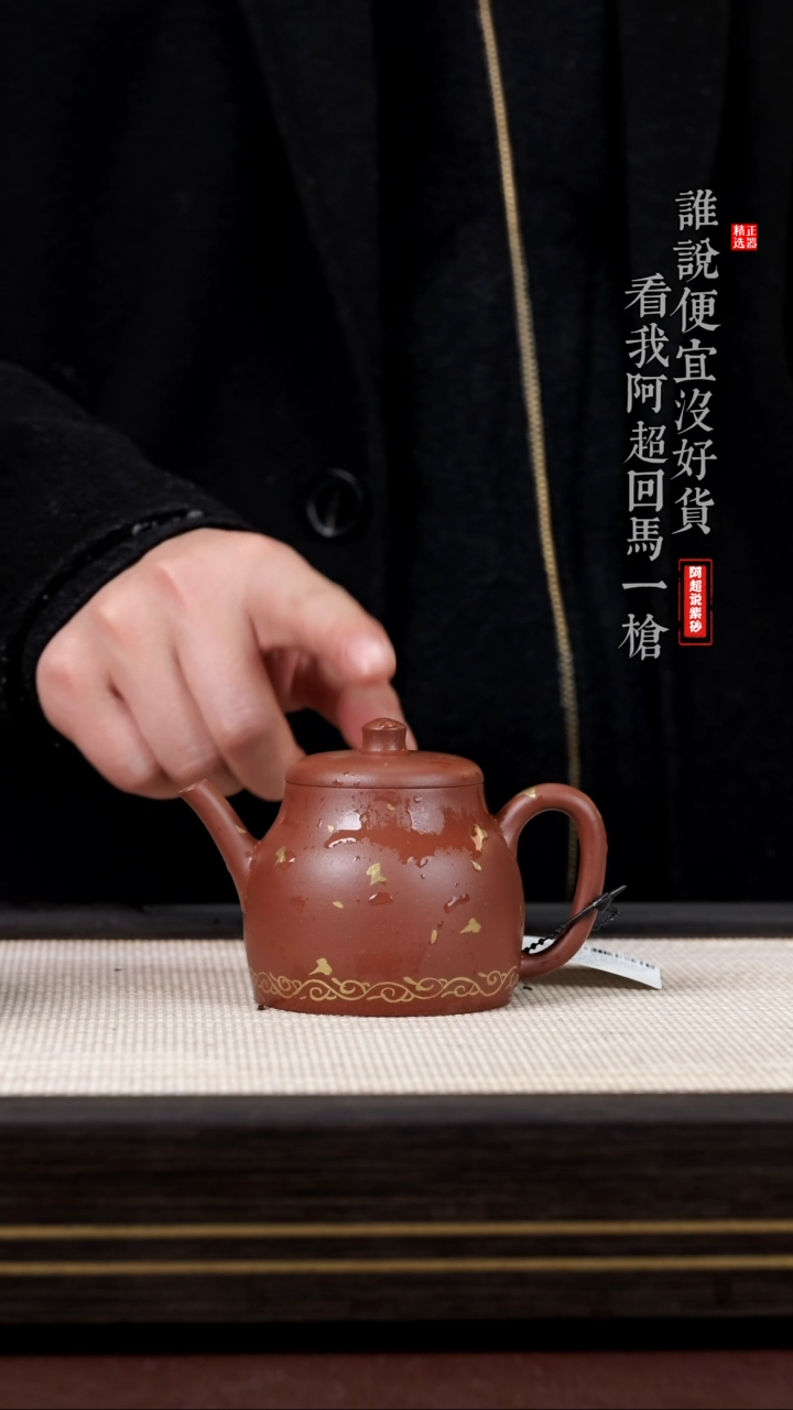 【闪购商品】紫砂茶壶@@AH5710李静禅钟洒金