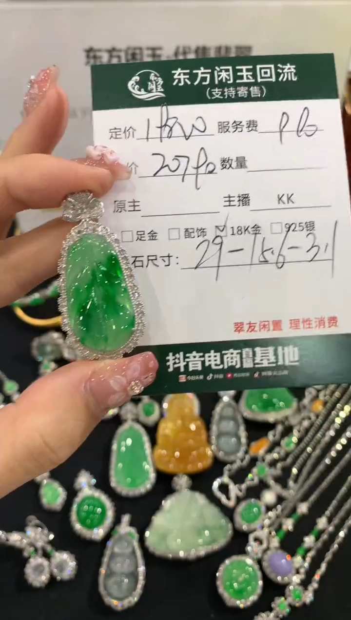 吊坠(不含链)18K金镶嵌翡翠叶子不退换|