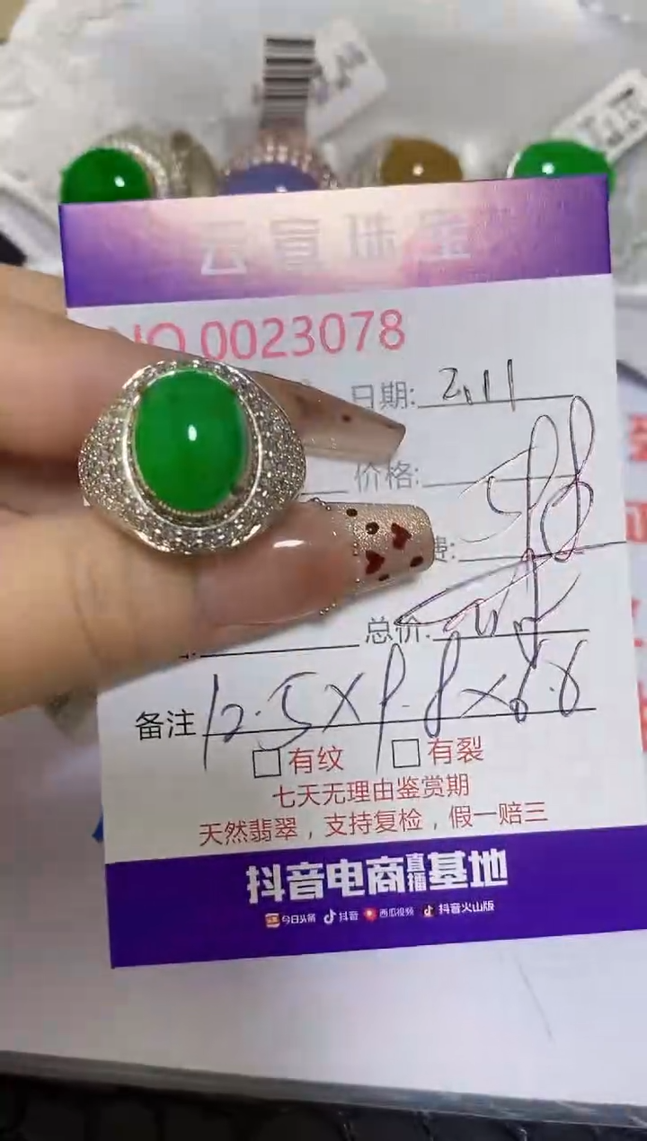 【闪购商品】翡翠戒指未镶嵌/30780000