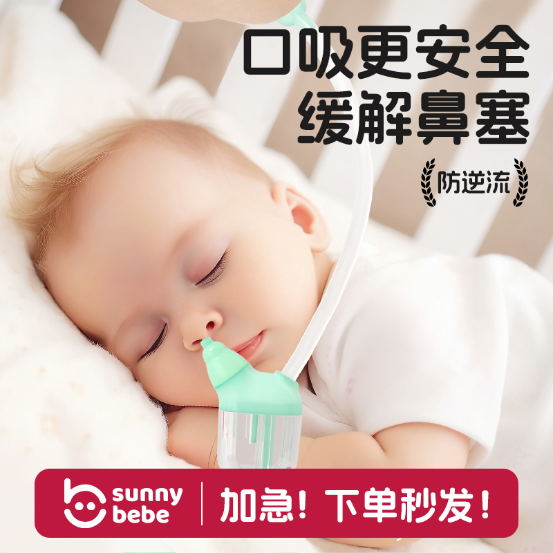 婴儿0-3岁吸鼻器新生专用防逆流宝宝吸鼻器鼻屎吸鼻器