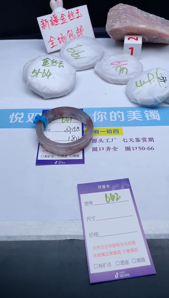 【闪购商品】石英质玉手镯未镶嵌641-57+