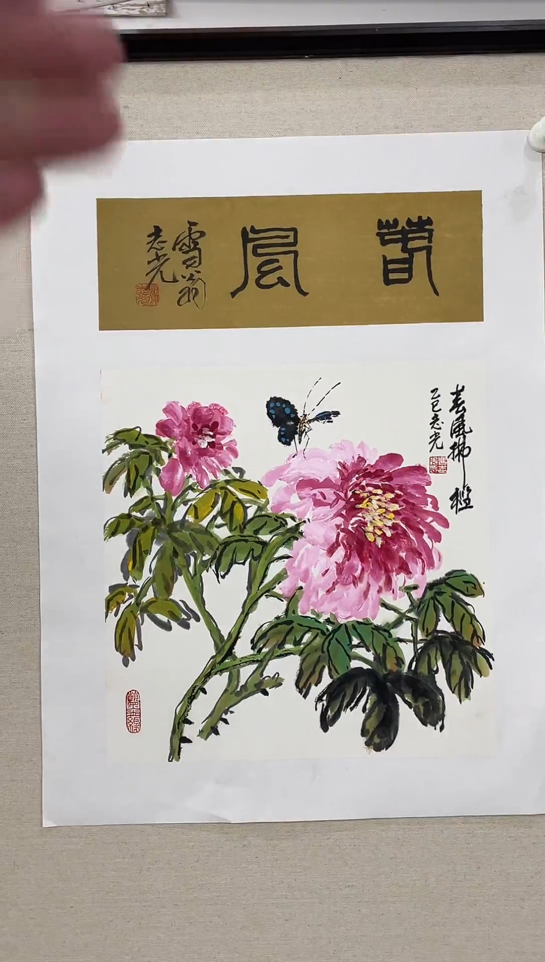 书法冯志光花鸟画