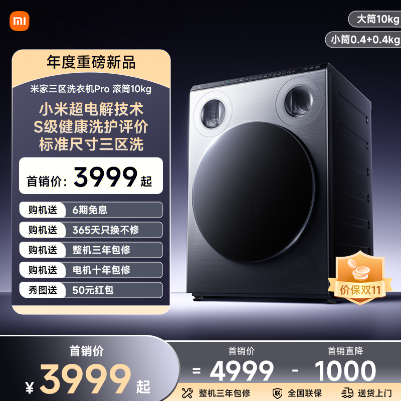 【新品】米家三区洗衣机Pro 滚筒10kg XQG105MJ101