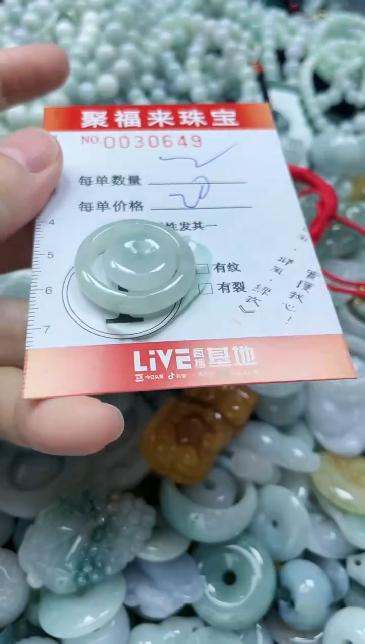 【闪购商品】翡翠颈饰未镶嵌闪购0030649