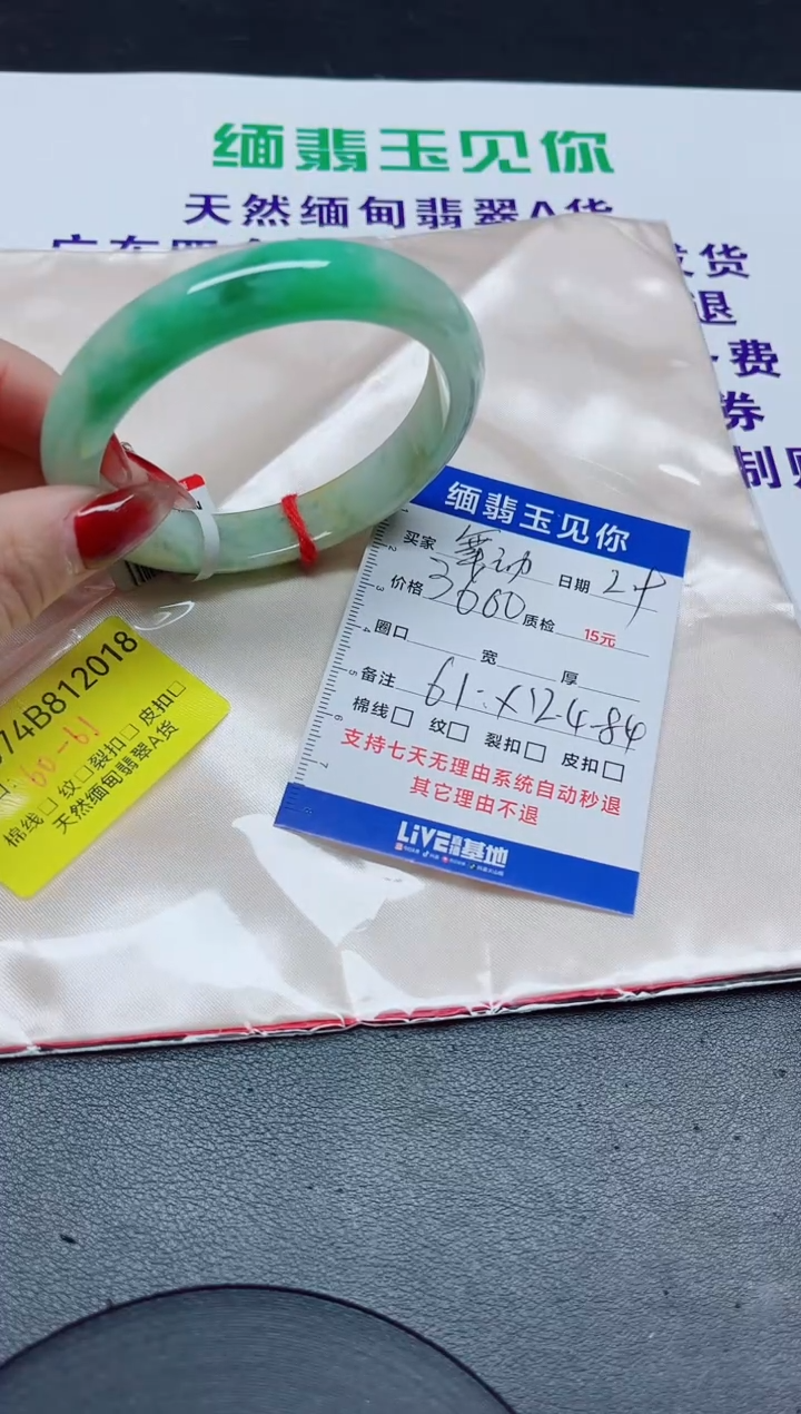 【闪购商品】翡翠手镯未镶嵌61/12018