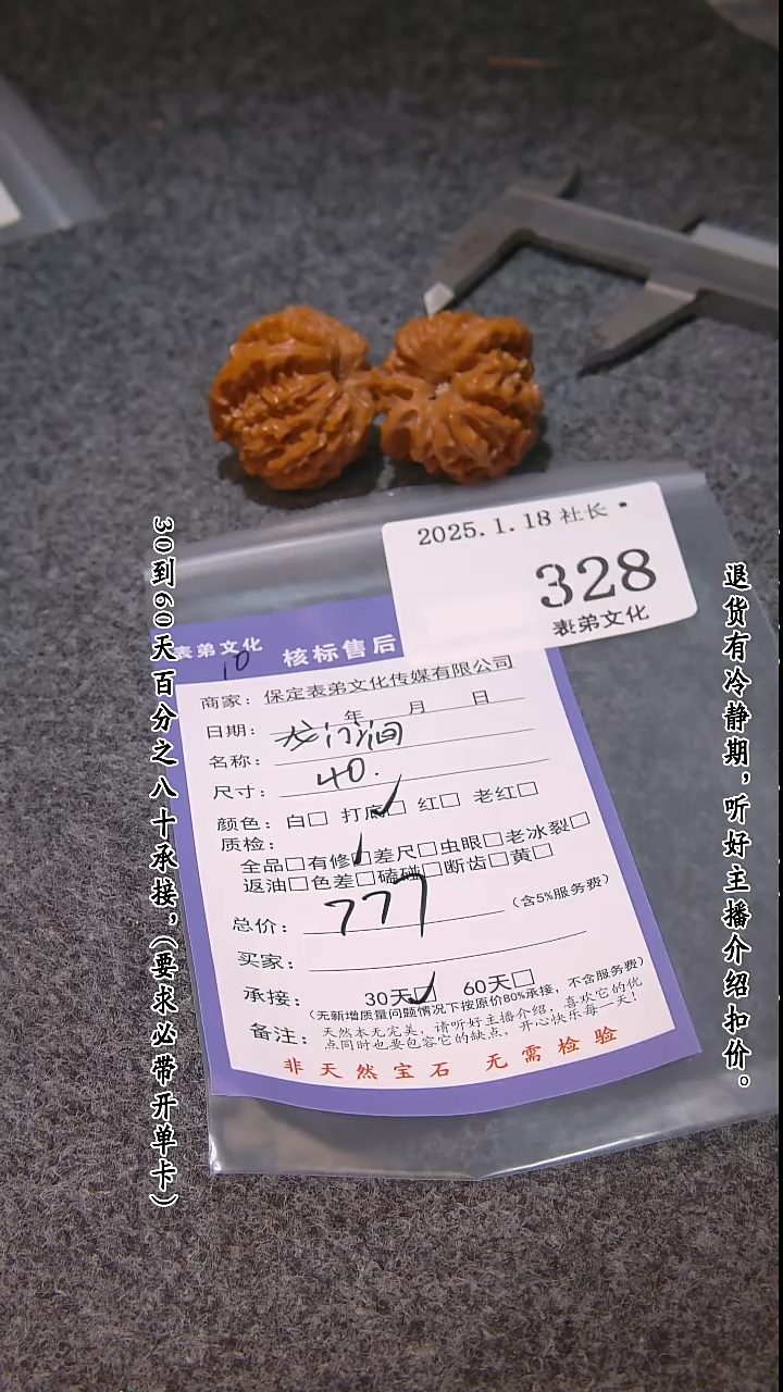 【闪购商品】文玩核桃把件328龙门涧