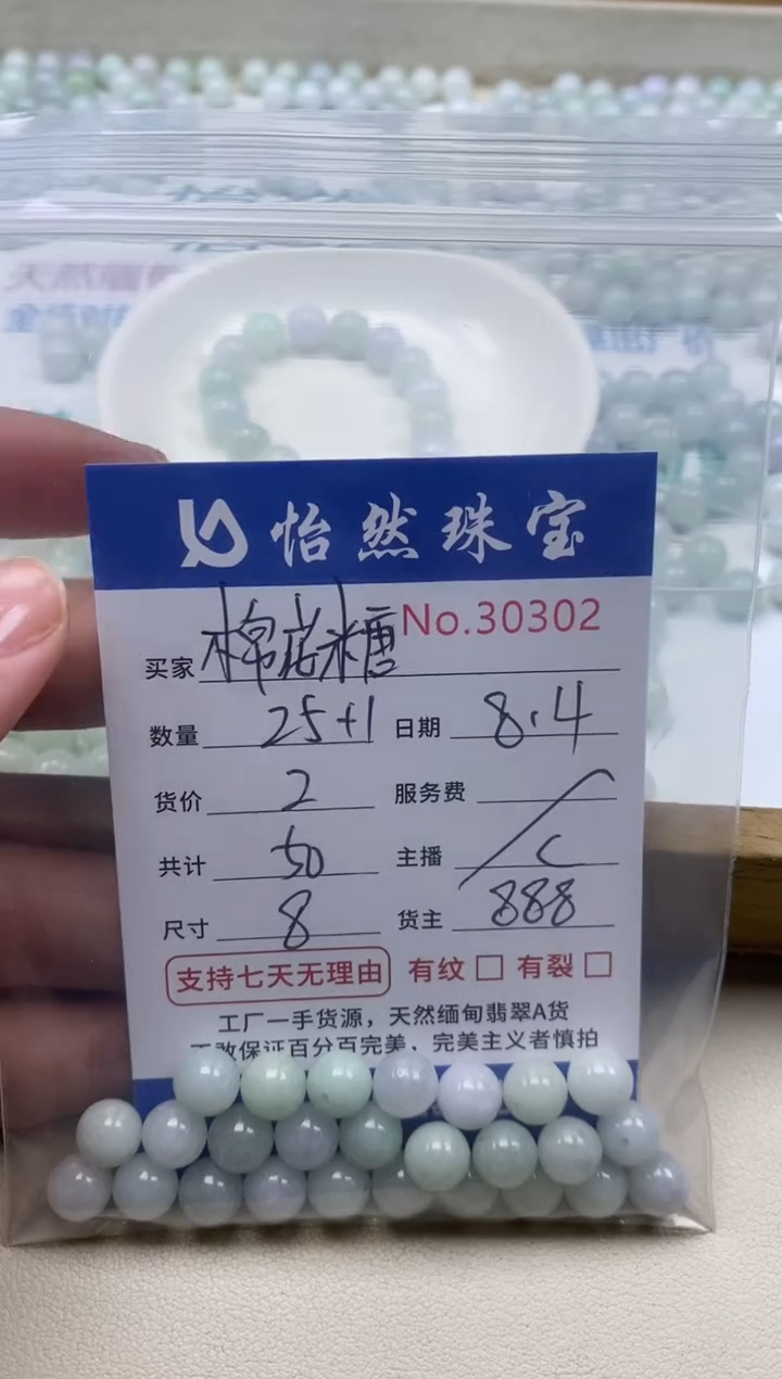 未镶嵌手串翡翠棉****花单：30302