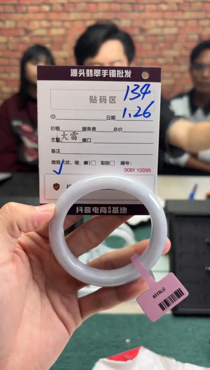 【闪购商品】翡翠手镯未镶嵌134手镯