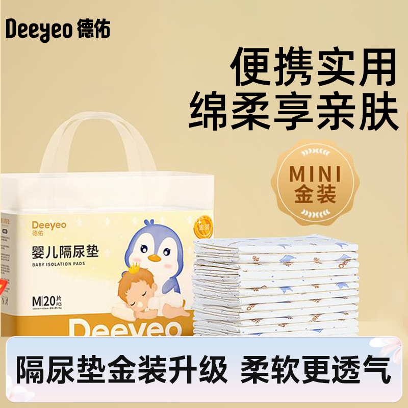 【德佑】一次性隔尿垫婴儿大尺寸防漏透气卫生姨妈垫产褥垫尿垫LY