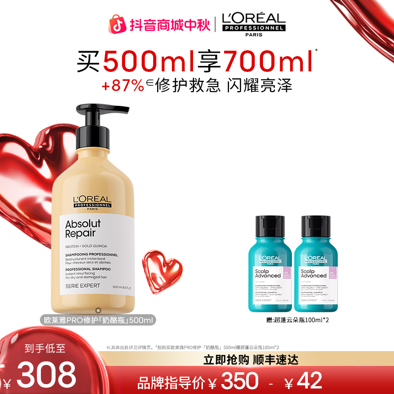 【致臻洗发水】LorealPro奶酪瓶洗发水500ml改善毛躁高级柔顺I
