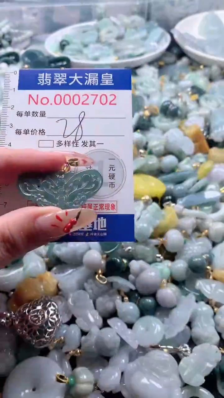 【闪购商品】翡翠吊坠(不含链)未镶嵌2702
