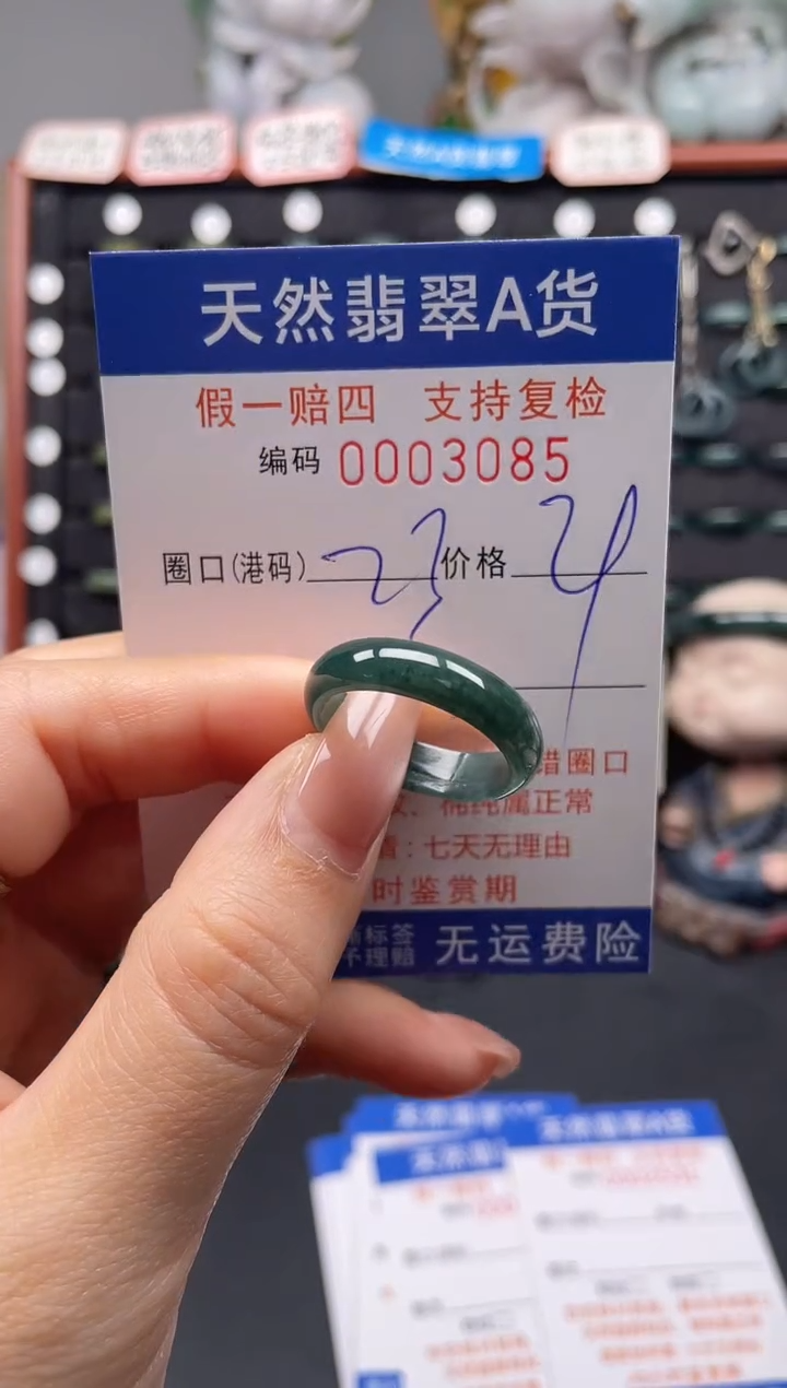 未镶嵌戒指翡翠23*3085