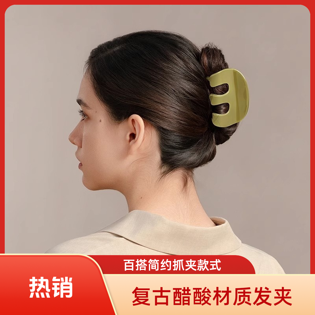 法式极简风休闲风女复古醋酸抓夹发夹鲨鱼夹饰品百搭简约发饰优雅