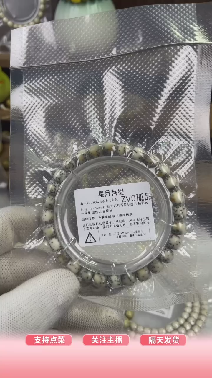 【闪购商品】星月菩提手串ZV0孤品 8*7奶灰青花火烧云