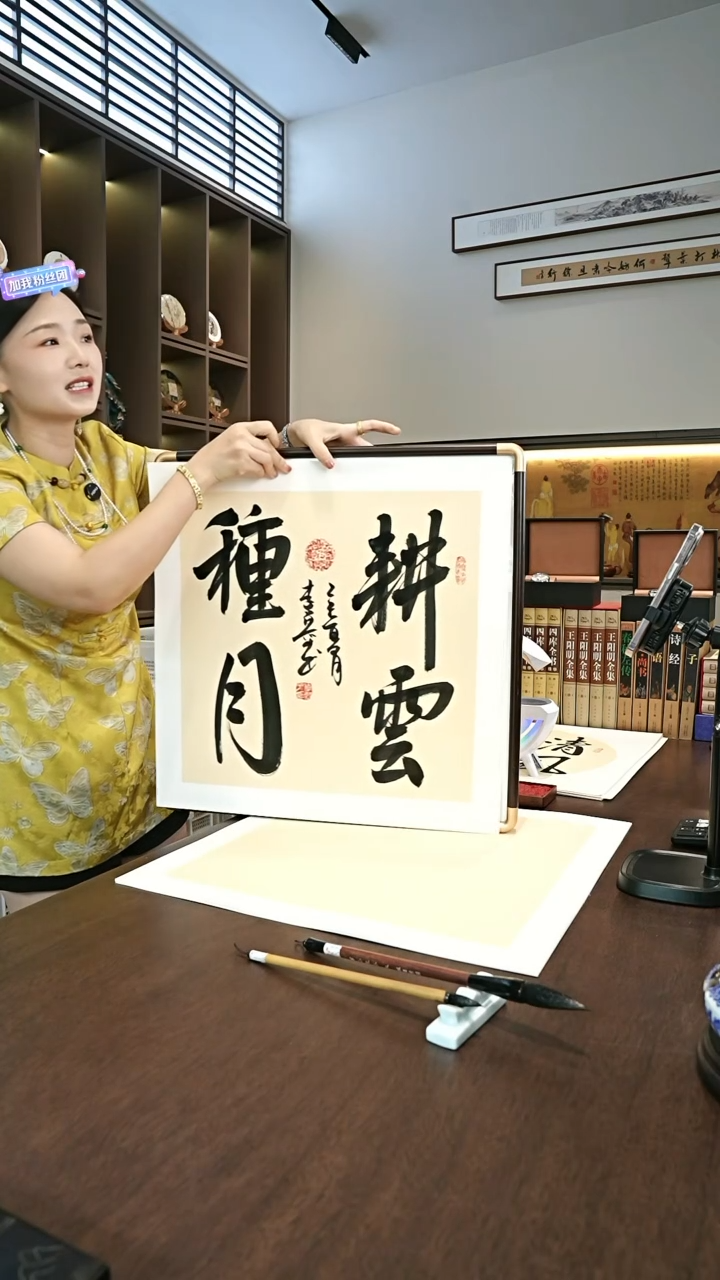 书法耕云钟月 正方形画框