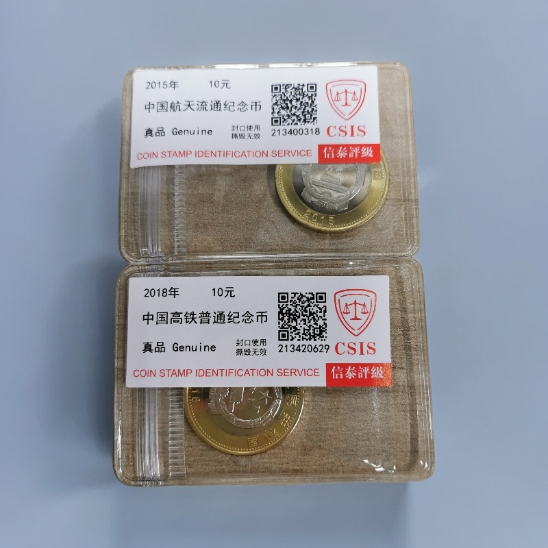 法定货币航天纪念币+高铁纪念币