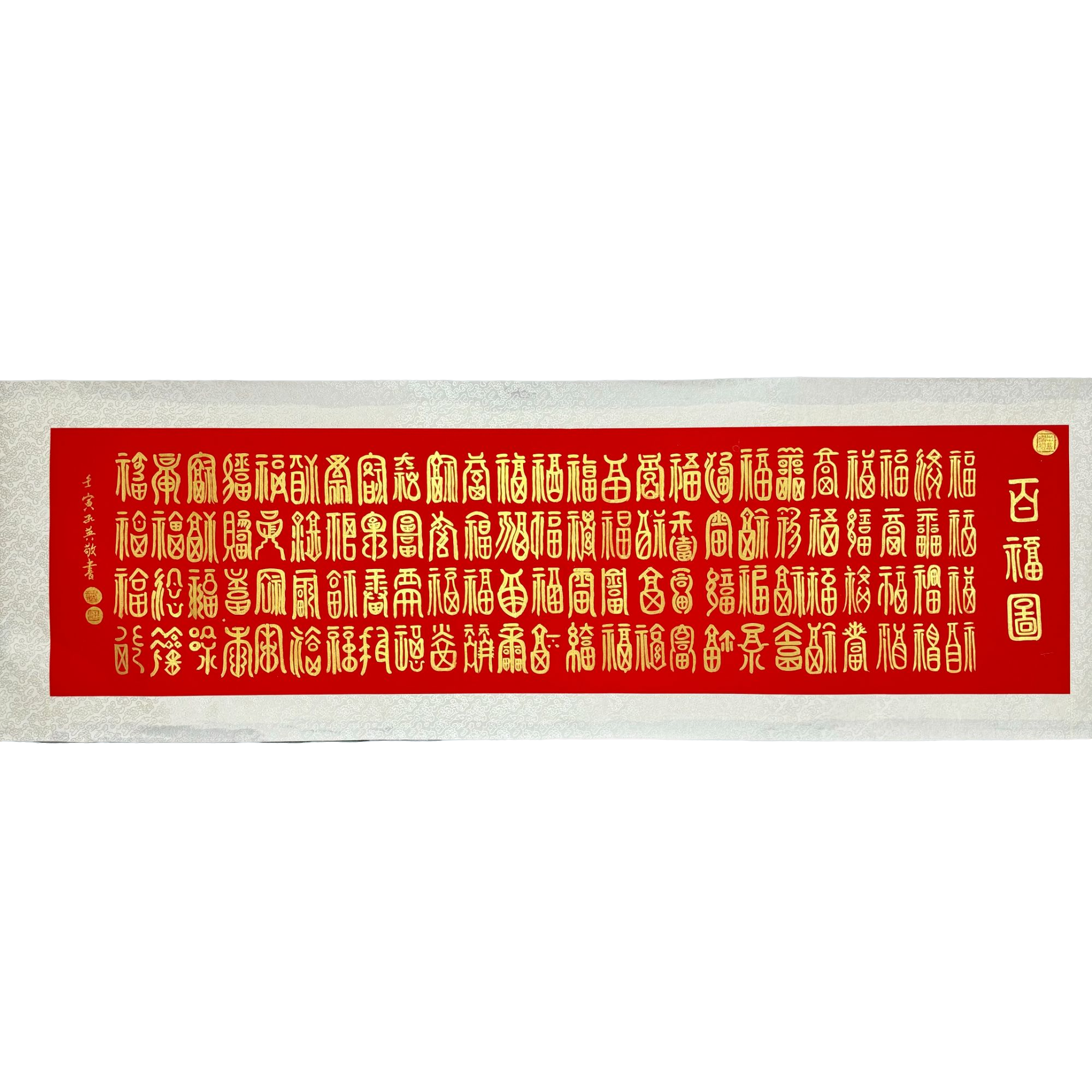 《百福图》画芯 孔英 挂 茶室 客厅 书房