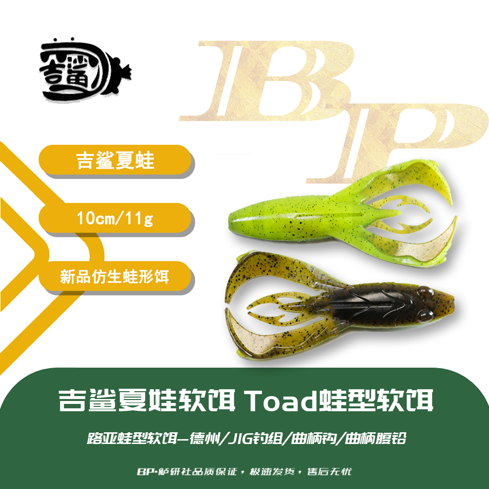 吉鲨夏娃新款路亚软饵夏蛙 蛙型软饵黑坑鲈鱼德州jig拖尾