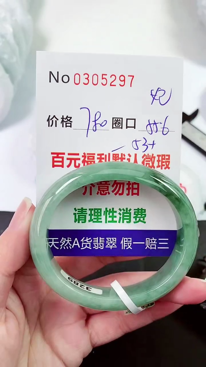 【闪购商品】翡翠手镯未镶嵌00305297