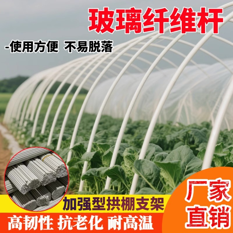 菜地大棚拱棚支架杆玻璃纤维杆菜地爬藤架子豆角架子