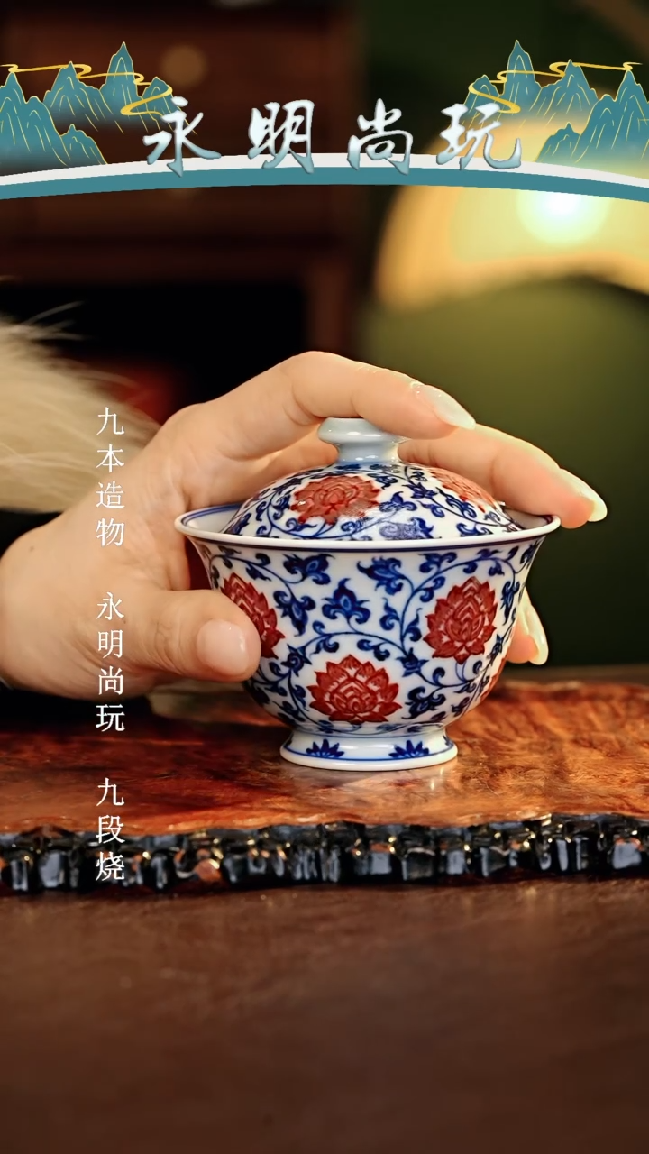 【闪购商品】瓷片永明尚玩............