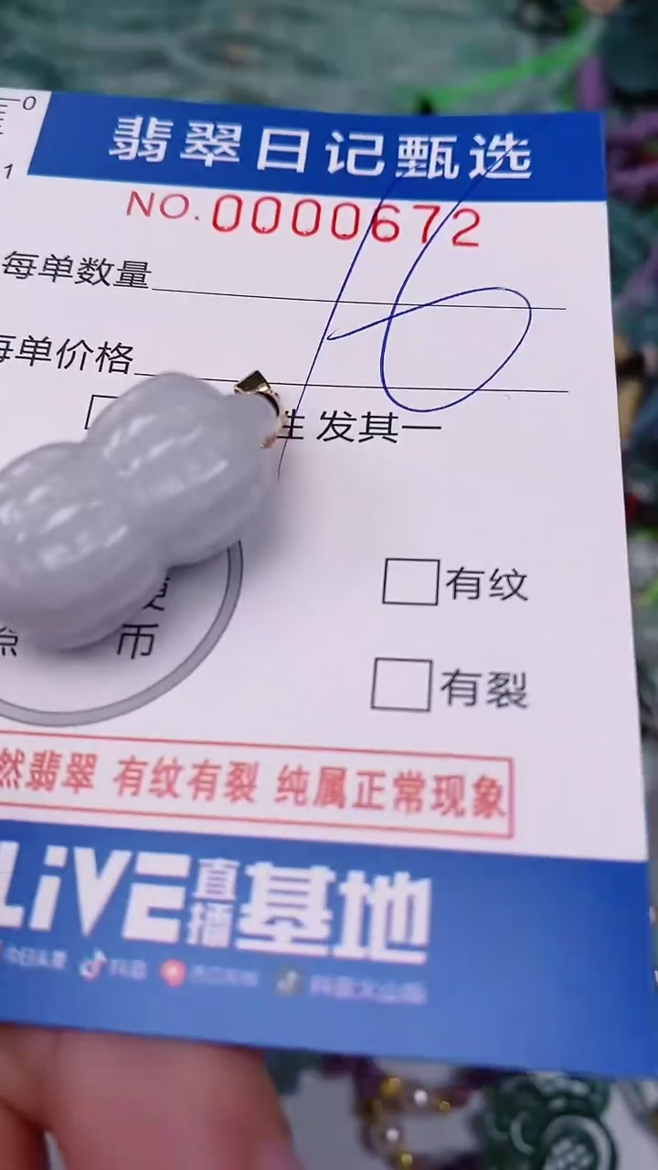 【闪购商品】翡翠颈饰未镶嵌00000672