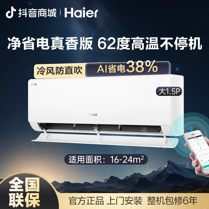 【25新品】海尔小红花净省电1.5匹挂机一级能效冷暖变频卧室空调P2