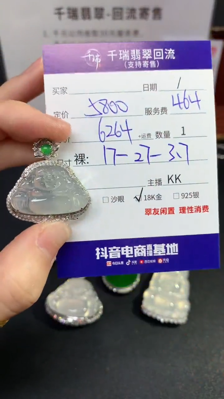 【闪购商品】翡翠吊坠(不含链)18K金镶嵌佛公回流不退不换|6264+0