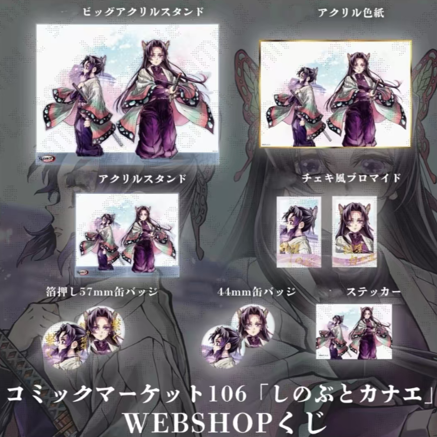 【鬼灭之刃】c106鬼灭之刃抽赏 蝴蝶姐妹制品 转盘