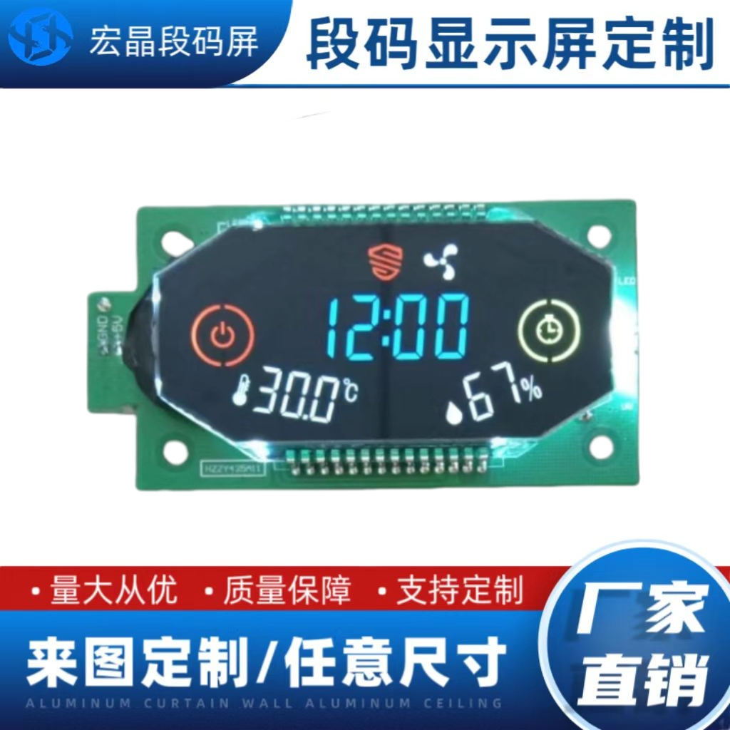厂家直销 车载空气消毒机段码液晶显示屏 现货供应 可按要求定制