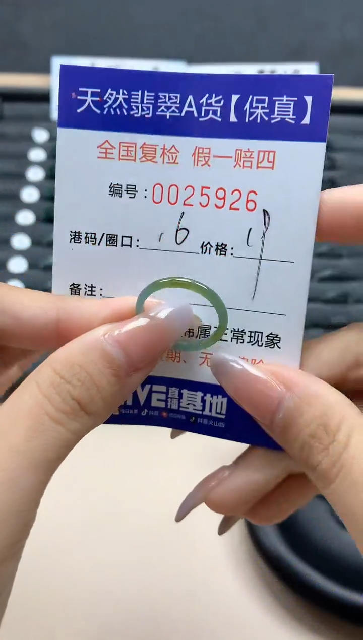 【闪购商品】翡翠戒指未镶嵌天然25926