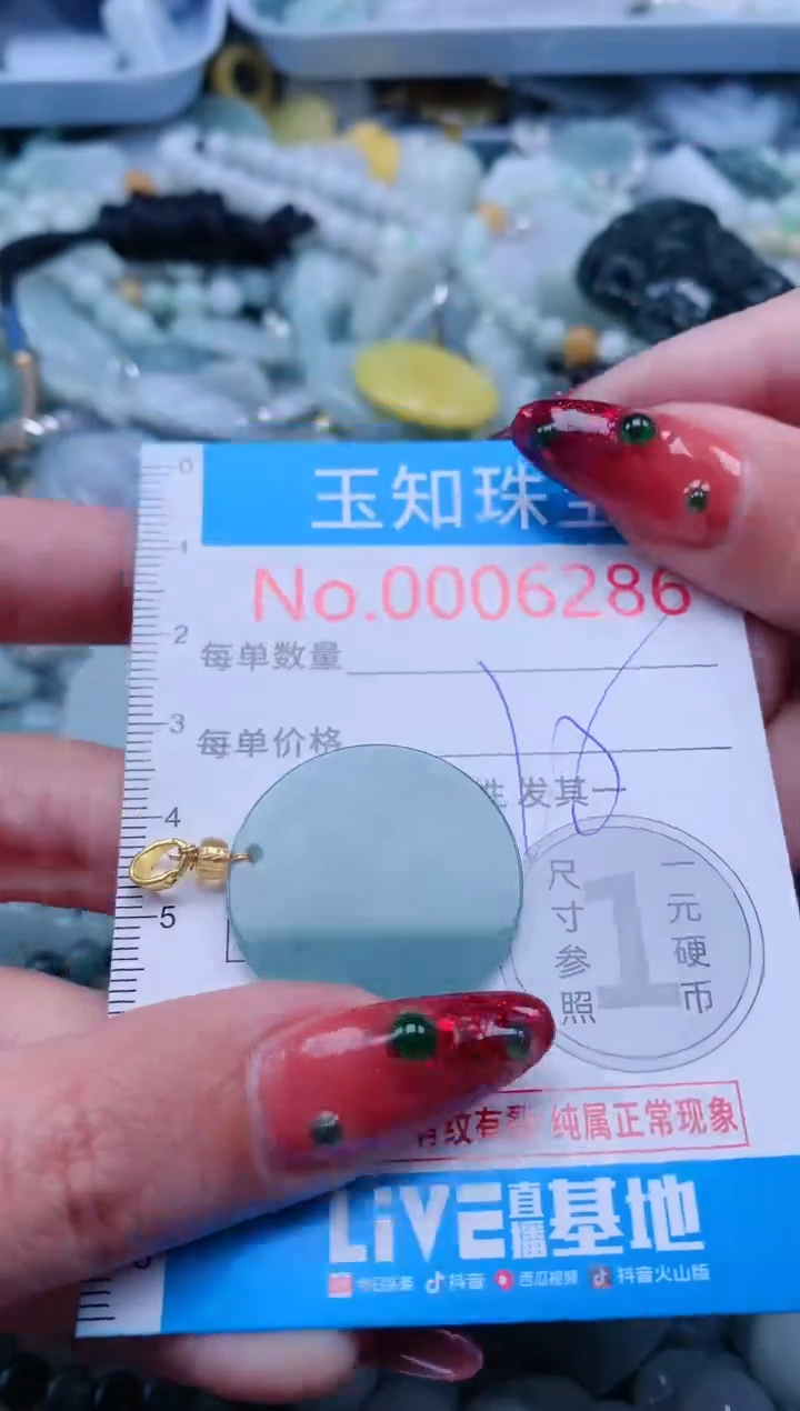 【闪购商品】翡翠吊坠(不含链)未镶嵌6286