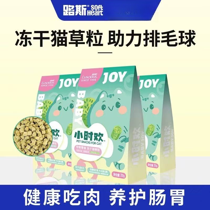 路斯小时欢猫草粒助排毛球猫草棒20g成猫幼猫鲜肉添加