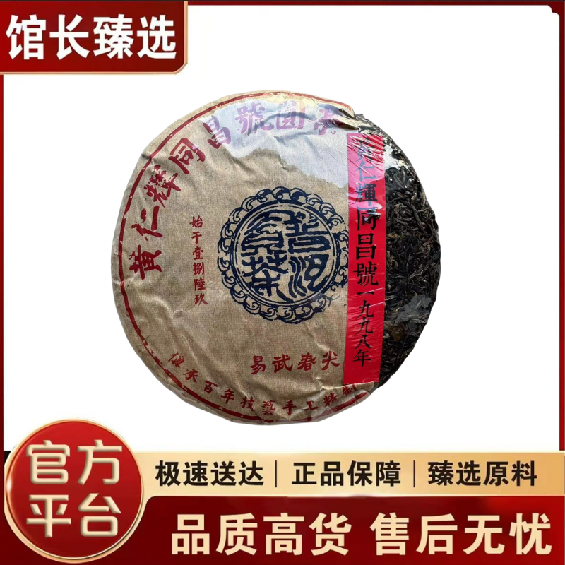 同昌号|易武春尖  普洱茶