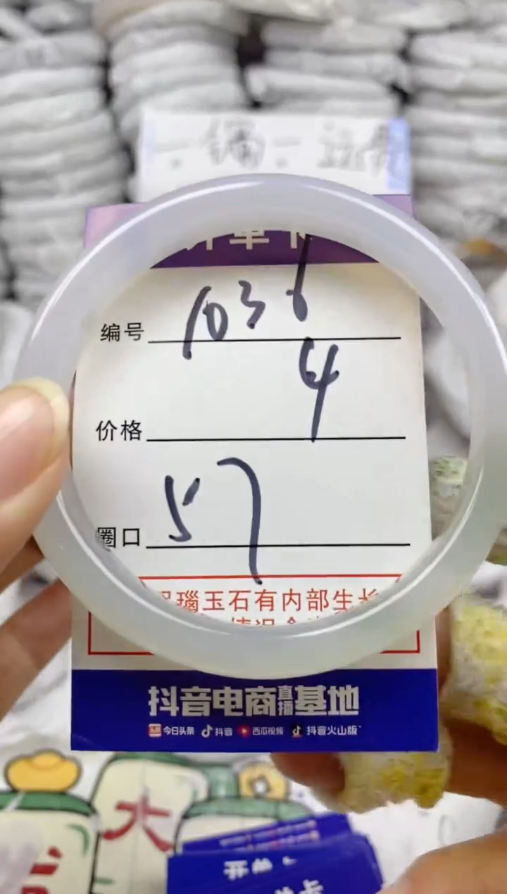 手镯玛瑙/玉髓未镶嵌1036